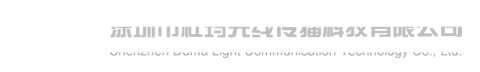 深圳市杜瑪光線傳播科技有限公司